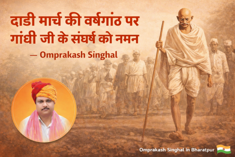 दांडी मार्च की वर्षगांठ पर गांधी जी के संघर्ष को नमन
